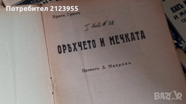 Поредица детски книжки, снимка 13 - Антикварни и старинни предмети - 24382714
