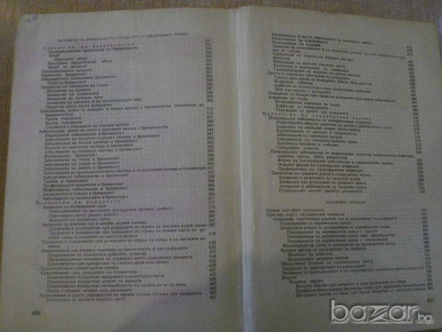 Книга "Акушерство - проф.И.Щъркалев/проф.Л.Ламбрев"-628 стр., снимка 4 - Специализирана литература - 7783813