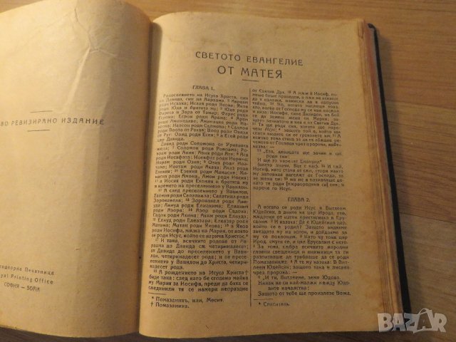 Стара библия 1923г Царство България - стария  и новия  завет , снимка 8 - Антикварни и старинни предмети - 22122272