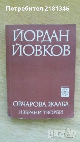 Книги, снимка 6 - Художествена литература - 26106069