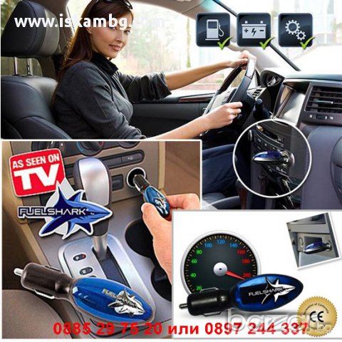 Уред за пестене на гориво Fuel Shark Saver - код 0022, снимка 2 - Аксесоари и консумативи - 13038615