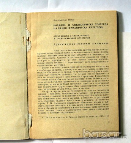 Въпроси на съвременната българска литература и др., снимка 5 - Българска литература - 14964368