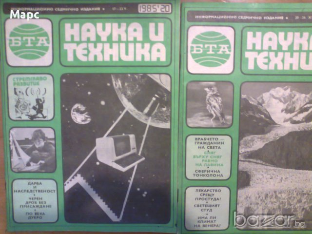 Наука и техника, снимка 1