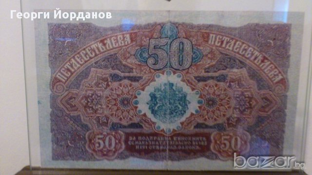 Банкноти 50 лева злато 1916 - Редки български банкноти, снимка 4 - Нумизматика и бонистика - 10248121