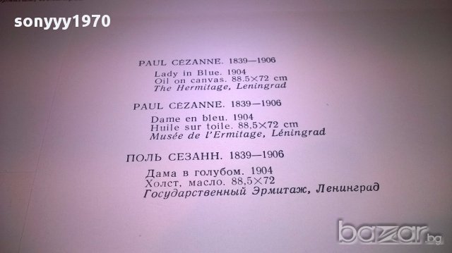 Paul cezanne-21/15см колекция от 16броя, снимка 16 - Антикварни и старинни предмети - 16196335
