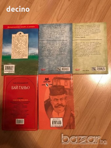 Български и Английски книги за матури, снимка 2 - Художествена литература - 21417666