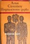 Подпаленото дърво , снимка 1 - Други - 20901758