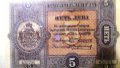 5 Лева сребро 1899-една от красивите и редки български банкноти, снимка 6