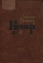 Джеймс Фенимор Купер Собрание сочинений в 7 томах том 6 , снимка 1 - Други - 19665588