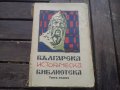 Българска история в 4 тома издадена 1929 г, снимка 3