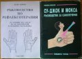 Су-джок и мокса.Ръководство за самолечение,Пламен Иванов;Ръководство по рефлексотерапия,Велко Дойчев