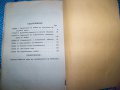 "Произход на човека" издание 1937г. Б. Вишневски, снимка 3