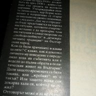 Хроника на едно царуване  1918-1930 - Иван Йовков, снимка 2 - Художествена литература - 13171844