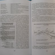 Българската войска 1941-1945/ Енциклопедичен справочник - Ташо Ташев, снимка 8 - Енциклопедии, справочници - 16319331