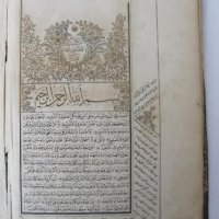 1700-та 18 век Свещен Коран Ислям 32х22х7см. Кожа, ръчно калиграфски изписан, снимка 4 - Антикварни и старинни предмети - 24498475