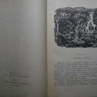 Книга "Бялата ръкавица - Майн Рид" - 432 стр., снимка 3 - Художествена литература - 8034015