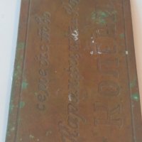 Стара бронзова табелка за врата - 2775, снимка 2 - Други ценни предмети - 24555077