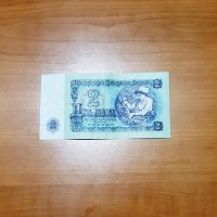 Банкнота от 2 лева, 1962 г.  и  10 лева от 1974 г., снимка 4 - Филателия - 25576163
