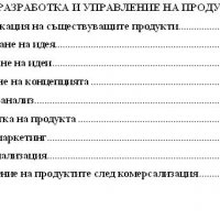 Дипломна работа във сферата на икономиката и маркетинга, снимка 4 - Професионални - 25027825