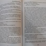 Книга "Мастилото - том 2 - Хал Дънкан" - 708 стр., снимка 3 - Художествена литература - 17550071