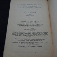 Обич - Йордан Йовков, снимка 3 - Художествена литература - 24748410