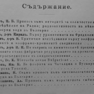 Списание на Българската академия на науките. Кн. 9 / 1914, снимка 4 - Списания и комикси - 18313690