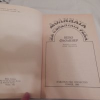 Долината на сърдитата река - Бено Фьолкнер, снимка 2 - Художествена литература - 23725538