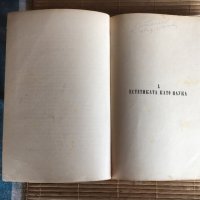 Антика - книга на старобългарски, снимка 3 - Специализирана литература - 25162744