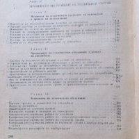 Учебник Обслужване и  ремонт на автомобила, снимка 5 - Антикварни и старинни предмети - 20039325