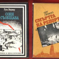 Грешката на резидента, Завръщането на резидента, Тайфуни с нежни имена и др., снимка 12 - Художествена литература - 11213724