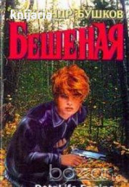 Бешеная книга 1 , снимка 1