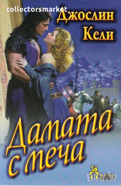 Дамата с меча, снимка 1