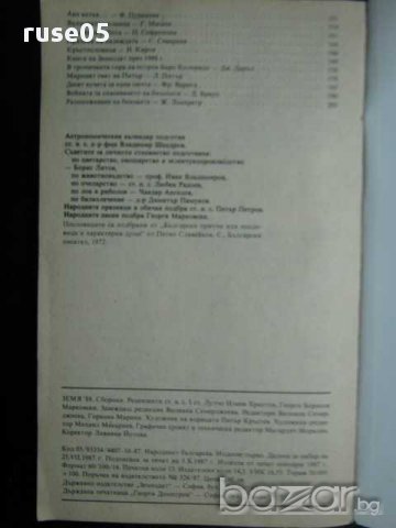 Книга "Земя-88-Е.Кръстев/В.Семерджиева/Г.Марина/" - 198 стр., снимка 5 - Специализирана литература - 8351643