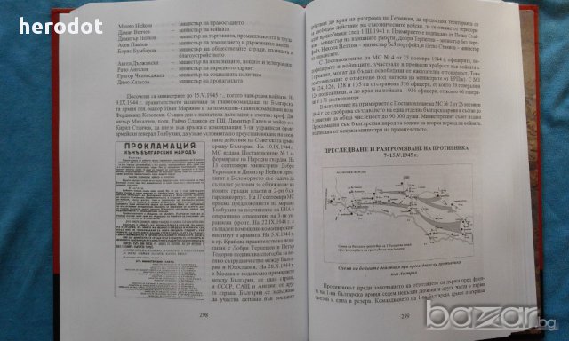 Българската войска 1941-1945/ Енциклопедичен справочник - Ташо Ташев, снимка 8 - Енциклопедии, справочници - 16319331