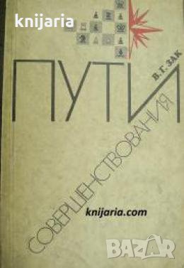 Пути совершенствования 