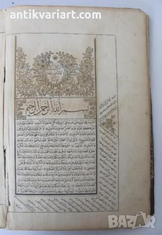 1700-та 18 век Свещен Коран Ислям 32х22х7см. Кожа, ръчно калиграфски изписан, снимка 4 - Антикварни и старинни предмети - 24498475