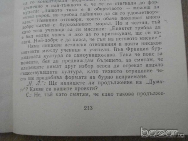 Книга ''Призракът на Сталин - Жан - Пол Сартр'' - 213 стр., снимка 4 - Художествена литература - 8094533