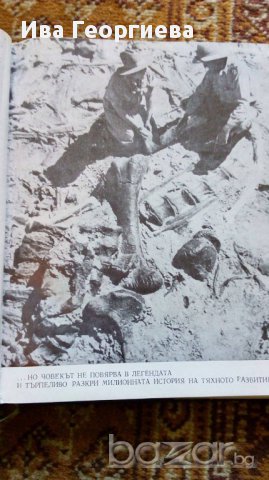 В мрака на далечни епохи - Братислав Талев, снимка 6 - Художествена литература - 17076795