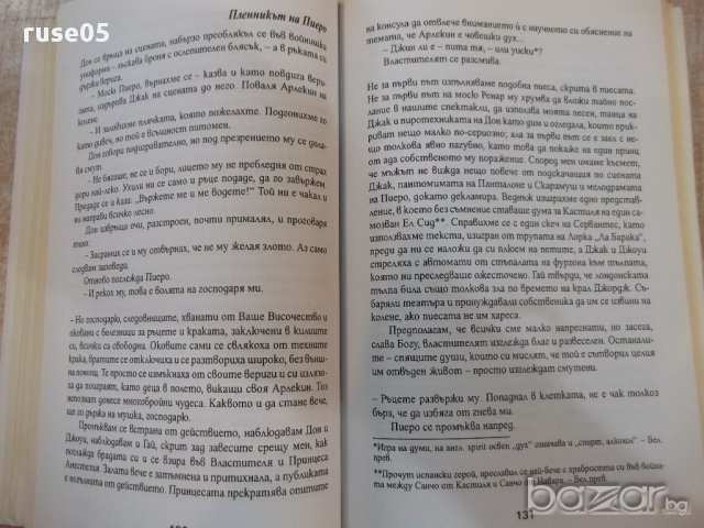 Книга "Мастилото - том 2 - Хал Дънкан" - 708 стр., снимка 3 - Художествена литература - 17550071