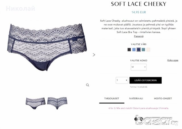 Pierre Robert Soft Lace Cheeky , снимка 4 - Бельо - 19872068
