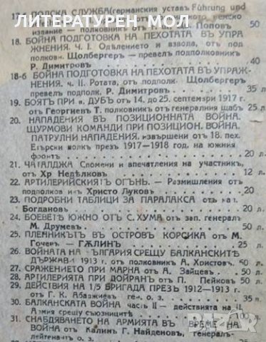 Стрелба съ картечници Петър Донков, снимка 3 - Специализирана литература - 25109455