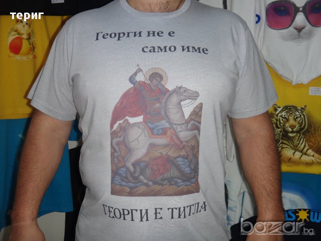 Тениска за гергьовден, снимка 3 - Тениски - 14312262