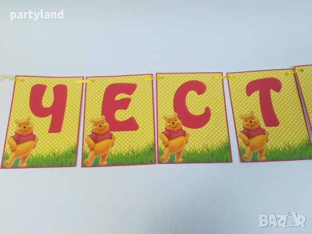 Надпис Честит рожден ден Мечо Пух, снимка 1