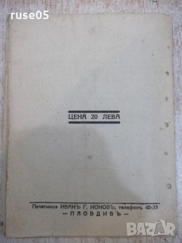 Книга "Българо - руски разговорникъ - Д. Щеревъ" - 32 стр., снимка 6 - Чуждоезиково обучение, речници - 22690749