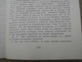 Книга ''Призракът на Сталин - Жан - Пол Сартр'' - 213 стр., снимка 4