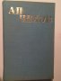 Чехов : том 2, снимка 1 - Художествена литература - 24219694