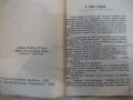 Книга "Накарай трупа да върви-Джеймс Хадли Чейс" - 224 стр., снимка 4