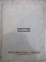 Книга "Българо - руски разговорникъ - Д. Щеревъ" - 32 стр., снимка 6