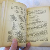 Книга 1940г истинската книга за нашите писатели, Царство България, снимка 2 - Антикварни и старинни предмети - 12580661