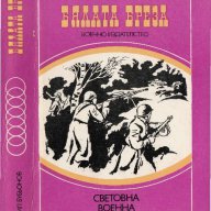 Окото на бурята, Домът, Светът е широк и чужд; Един женен мъж; Градината на земните радости, снимка 2 - Художествена литература - 11509926